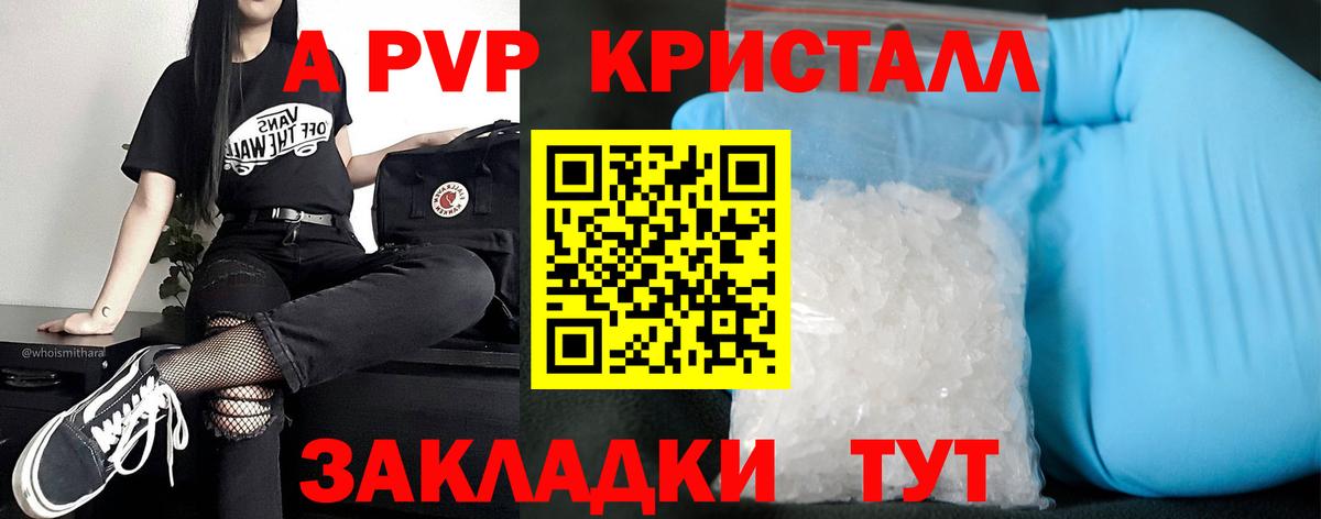 Alfa_PVP кристаллы Ульяновск