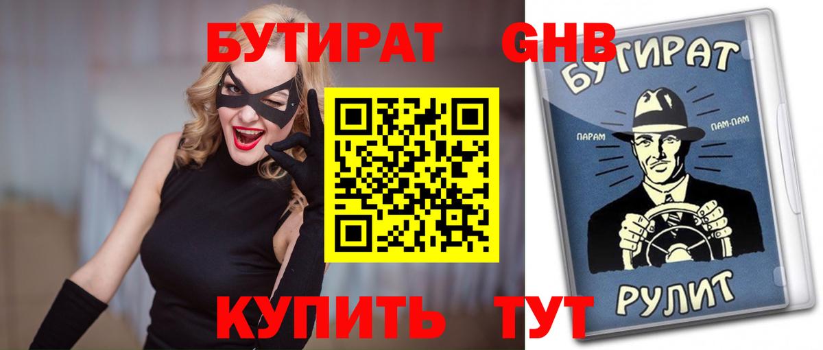 Бутират бутик  Вход с VPN  БУТИРАТ  Ульяновск 