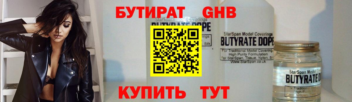 БУТИРАТ 99% Ульяновск