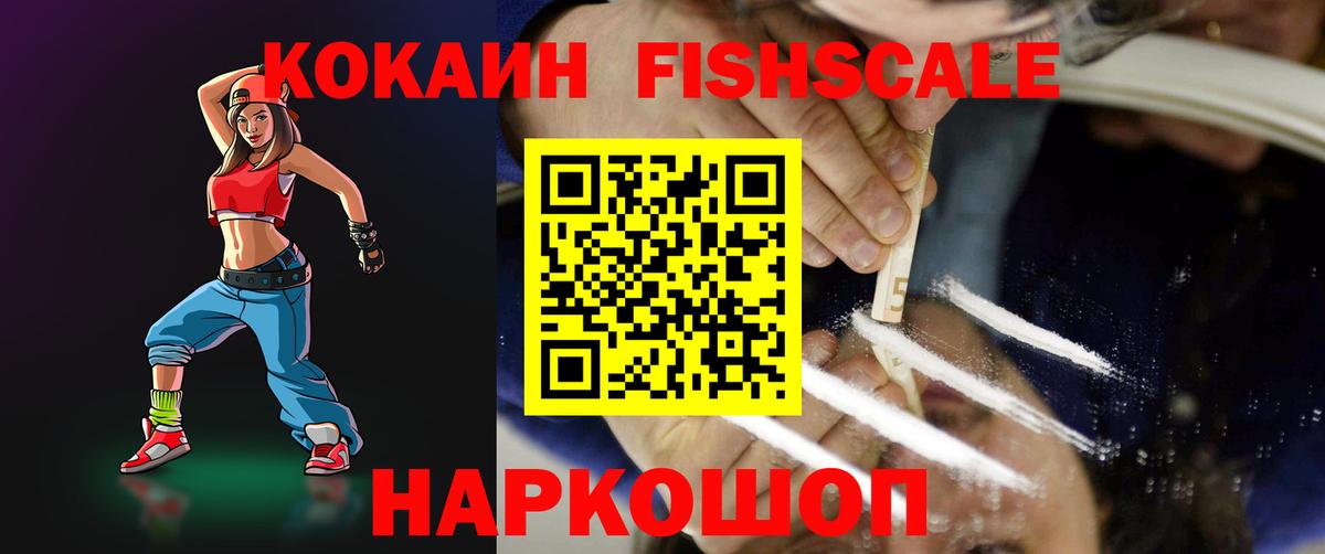 Cocaine FishScale  COCAIN 99%  Ульяновск 