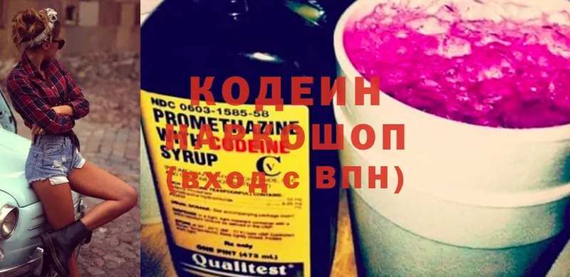 Кодеин напиток Lean (лин)  Ульяновск 