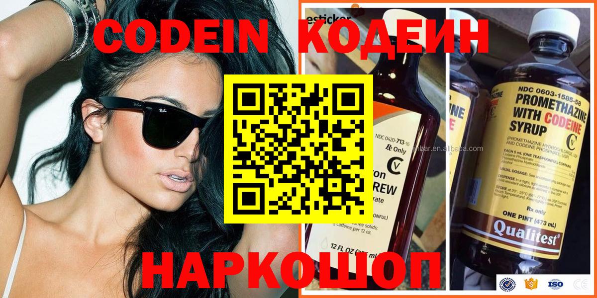 Кодеин Purple Drank  Вход с VPN  Ульяновск  Codein напиток Lean (лин) 