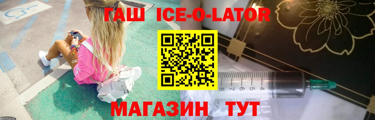 Гашиш Ice-O-Lator  наркота  ГАШИШ  ГАШ гашик  Ульяновск  Вход с VPN 